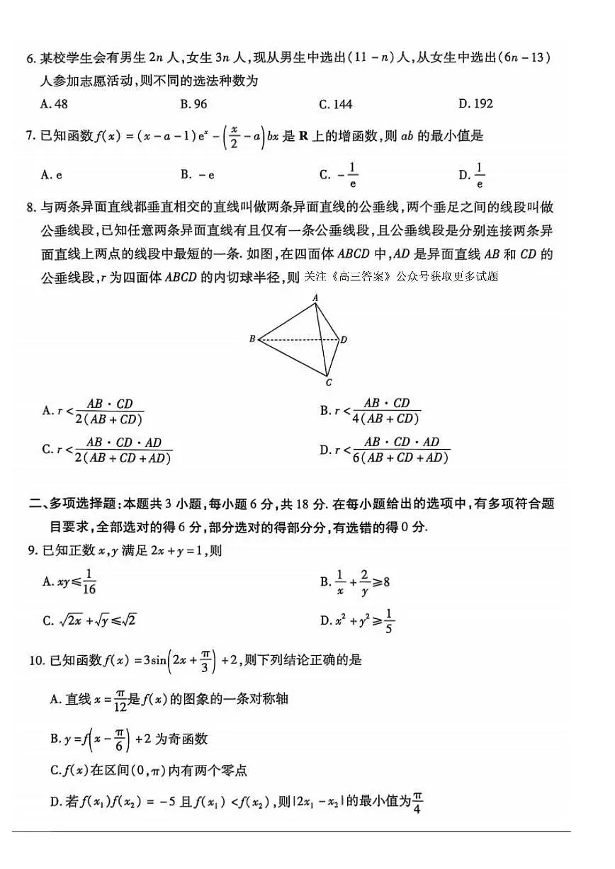 2025年天一小高考高三下学期4月数学试题及答案第2页