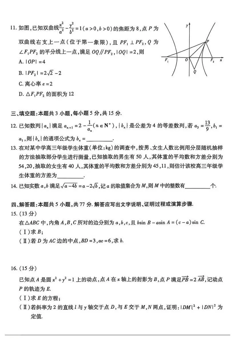 2025年天一小高考高三下学期4月数学试题及答案第3页