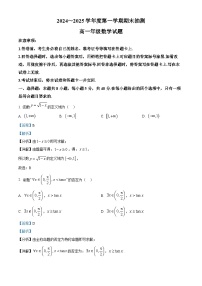 江苏省徐州市2024-2025学年高一上学期1月期末考试数学试卷（Word版附解析）
