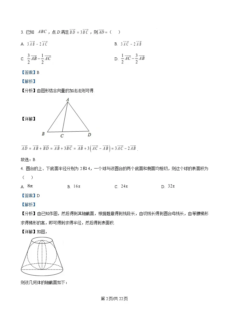 辽宁省重点高中2025届高考扣题卷(一)数学试题 Word版含解析第2页