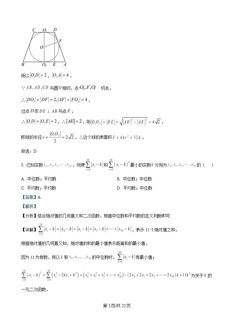 辽宁省重点高中2025届高考扣题卷(一)数学试题 Word版含解析第3页