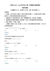 山西省吕梁市2024-2025学年高二上学期期末考试数学试卷（Word版附解析）
