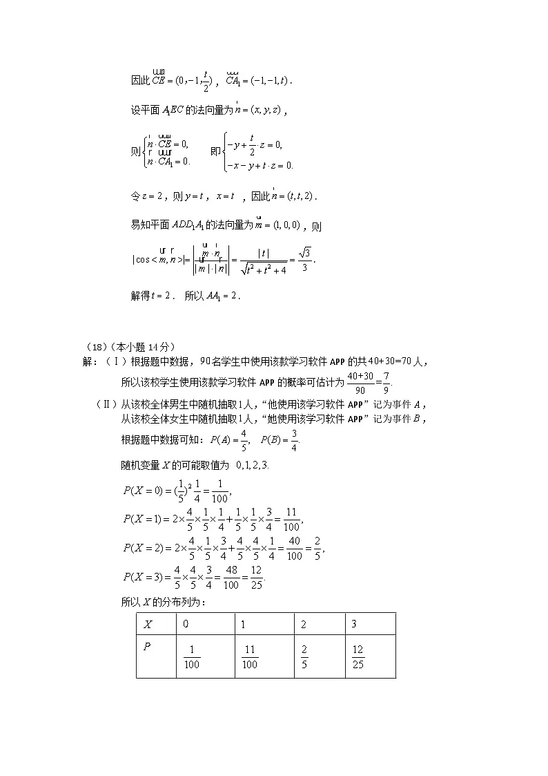 01-2025北京房山高三一模数学答案第3页