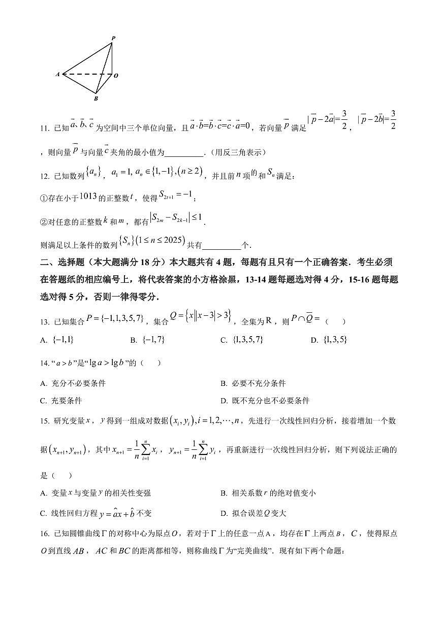 上海市浦东新区2025届高三高考模拟第二次模拟-数学试卷+答案第2页