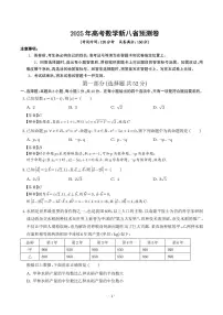 2025年高考数学新八省预测卷（20题新题型）（学生及教师版）