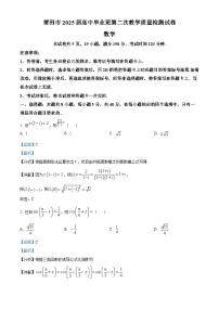 福建省莆田市2025届高三下学期二模考试数学试题 含解析