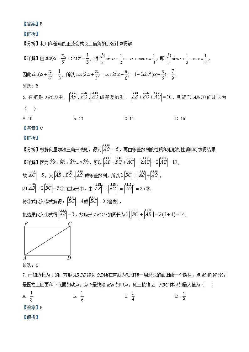 广东省江门市2025届高三下学期一模数学试题 含解析第3页