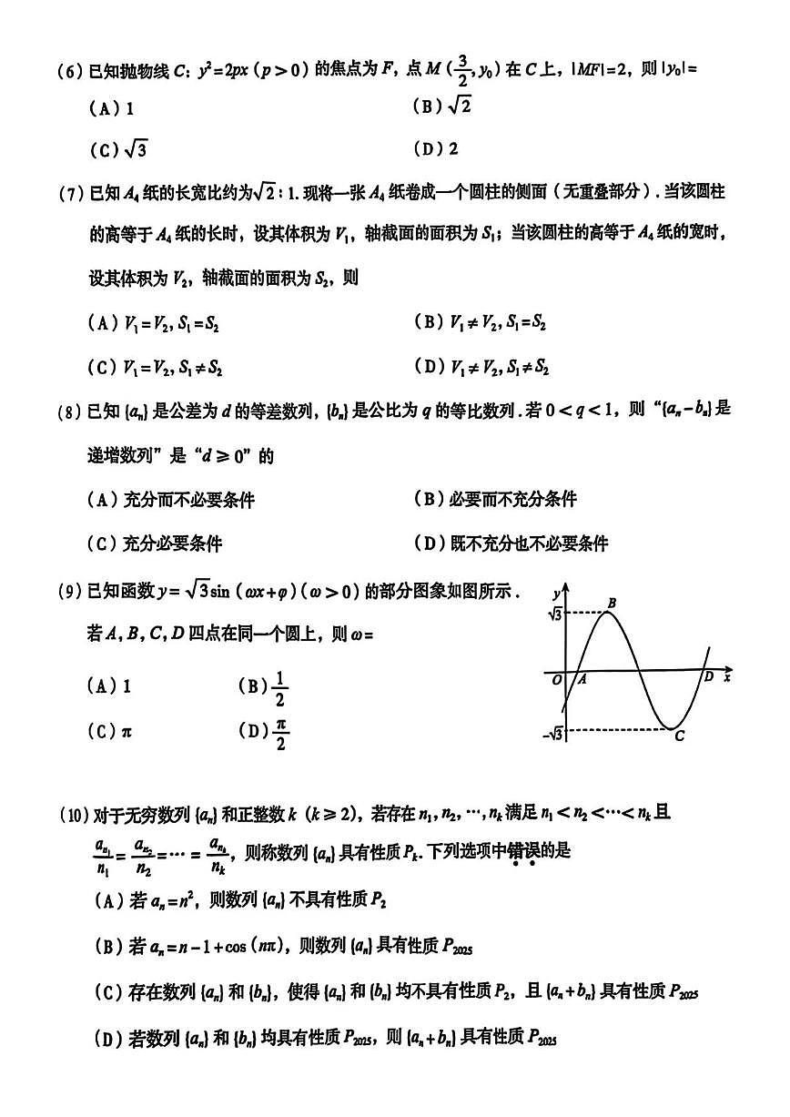 北京市海淀区2025届高三下学期一模数学试题 无答案第2页