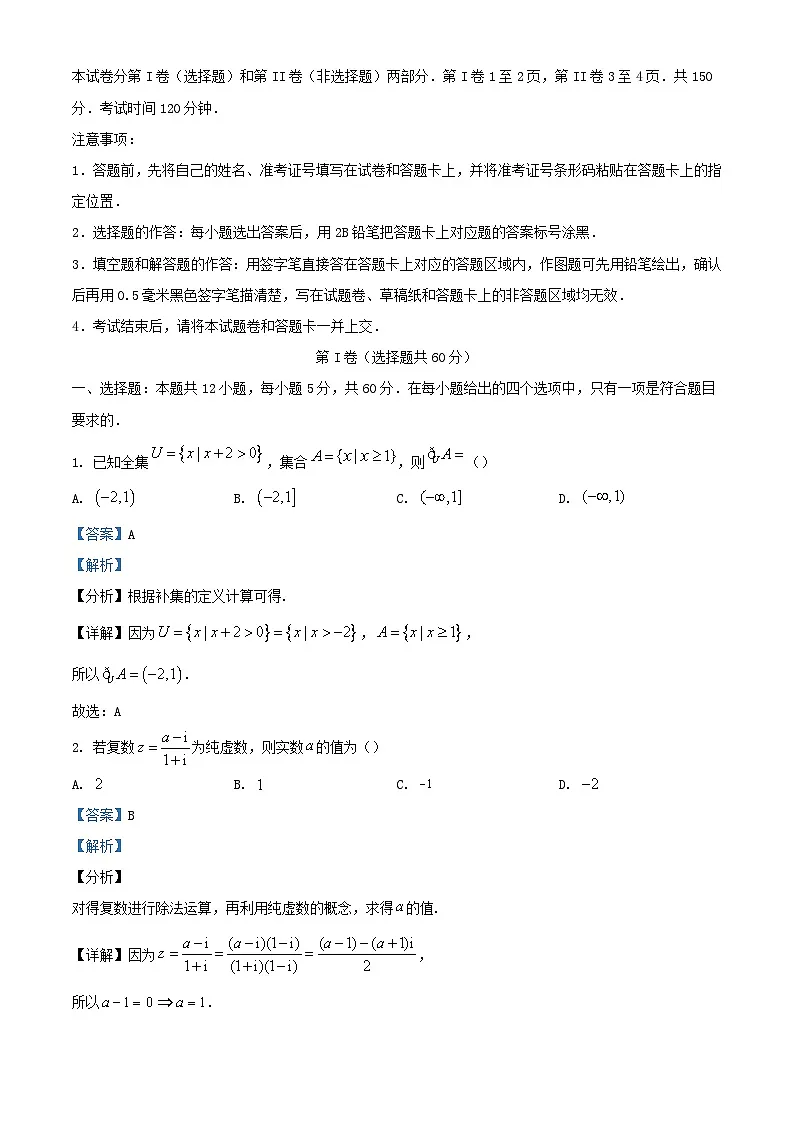 四川省泸州市2024届高三数学第二次教学质量诊断性考试文科试题含解析第1页