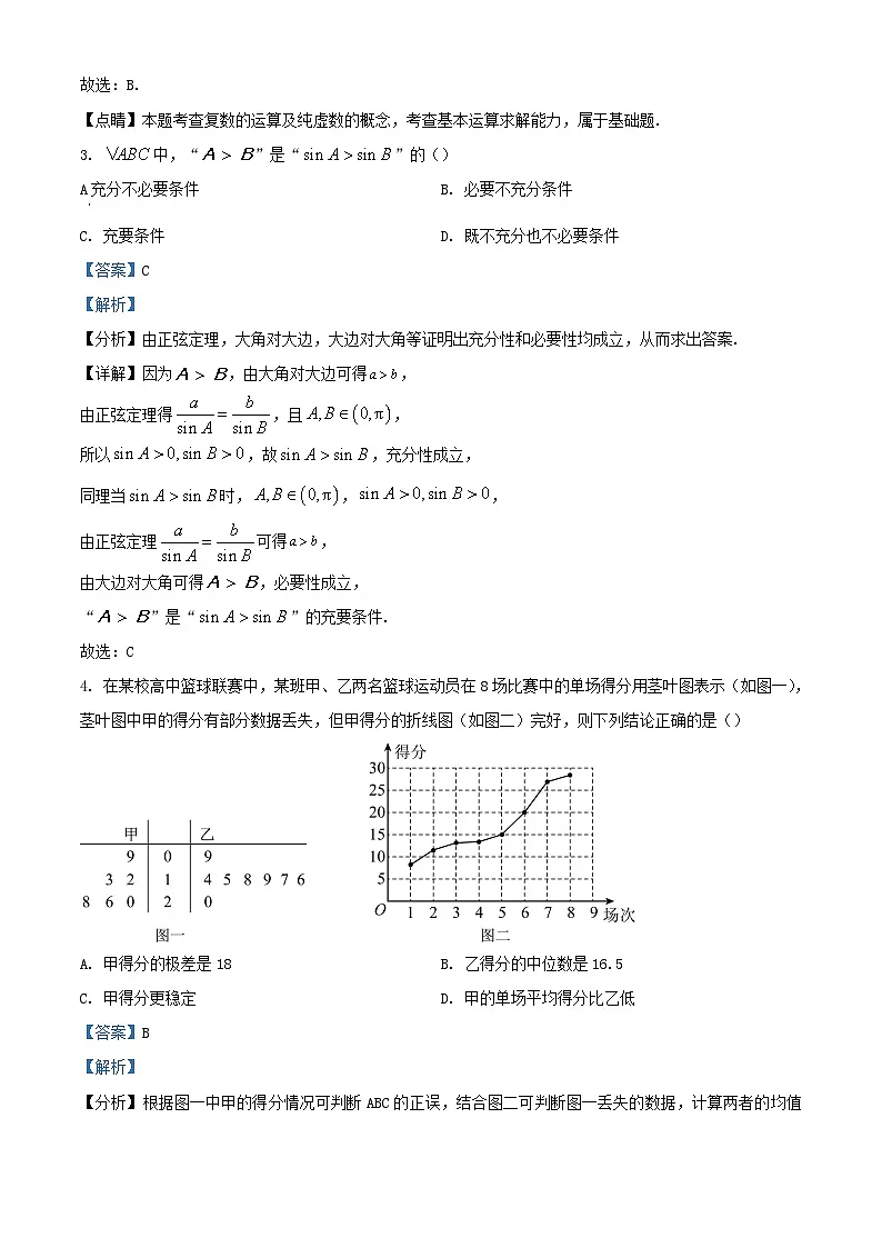 四川省泸州市2024届高三数学第二次教学质量诊断性考试文科试题含解析第2页