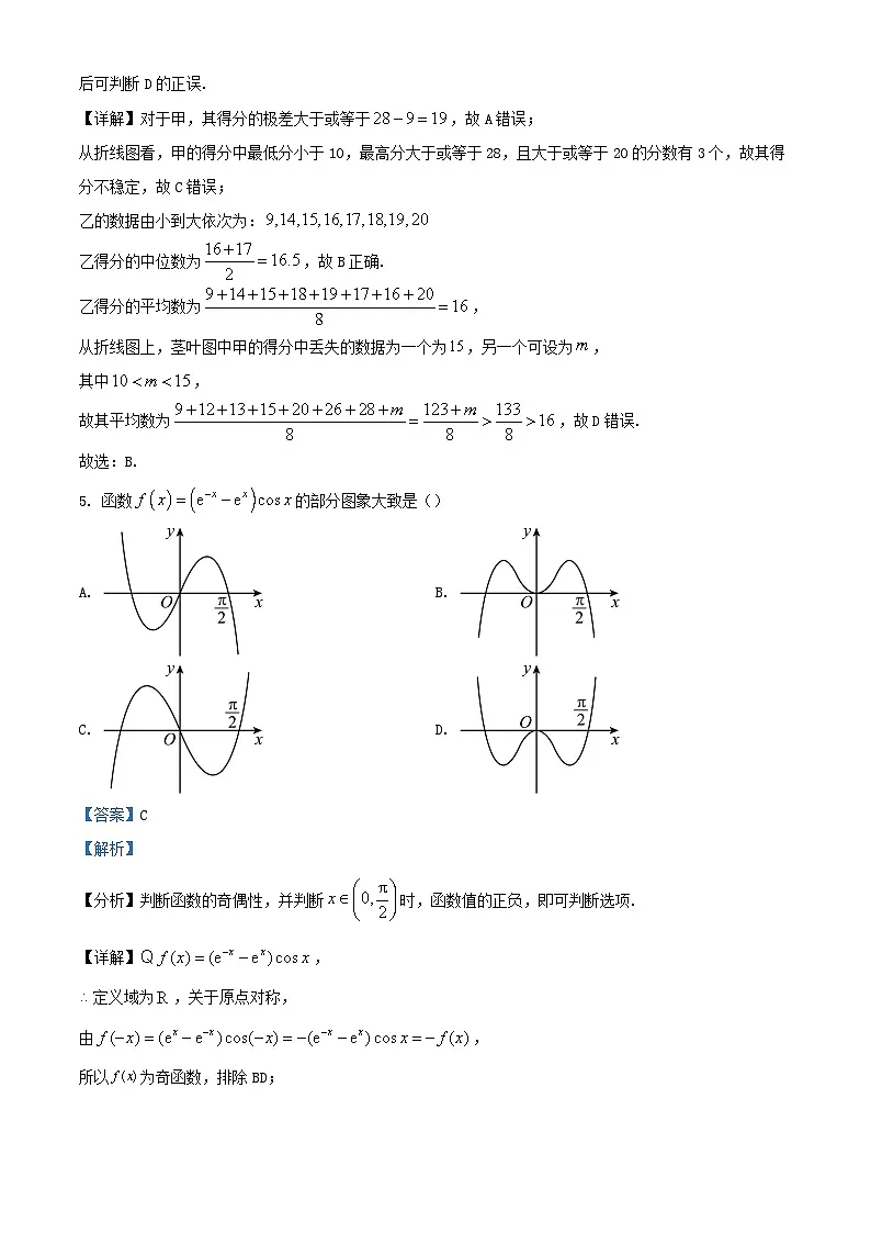 四川省泸州市2024届高三数学第二次教学质量诊断性考试文科试题含解析第3页