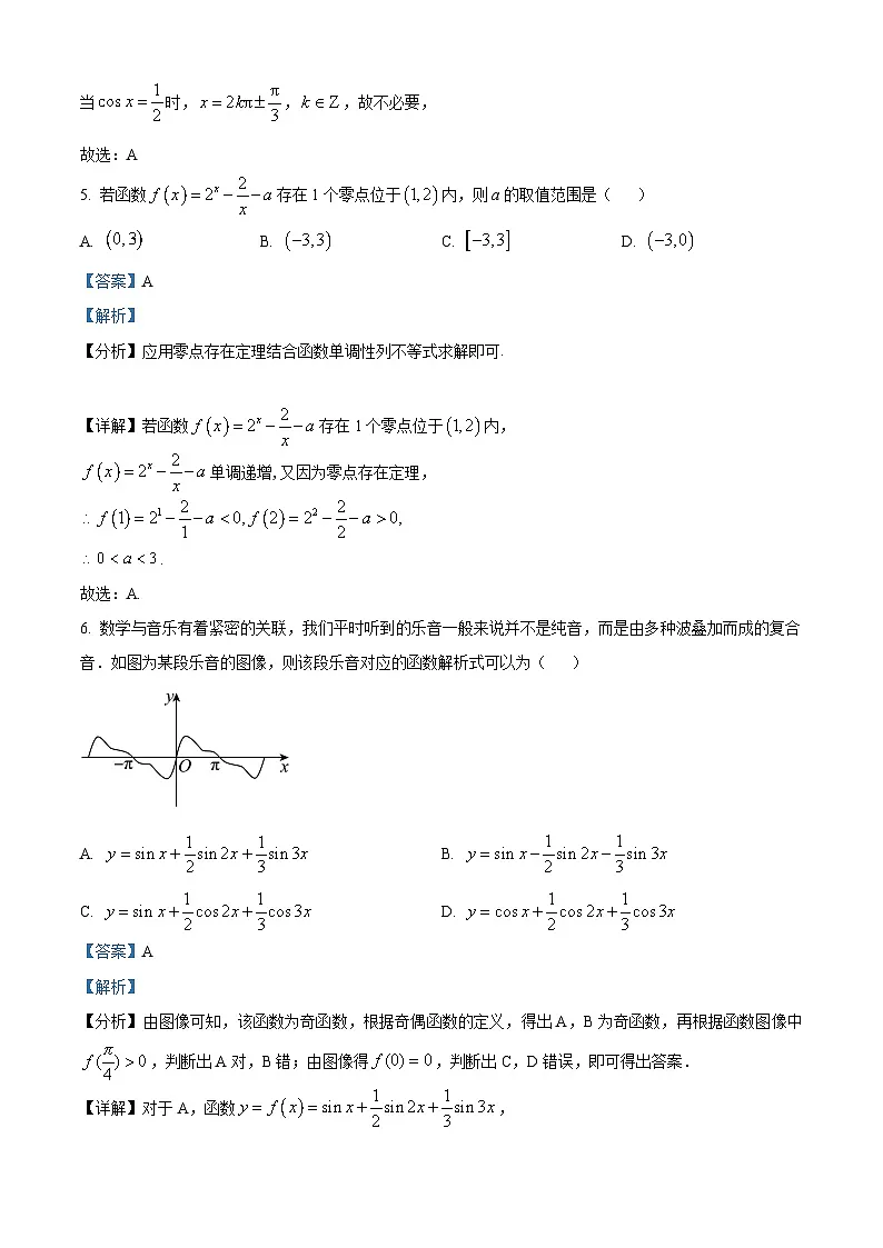 四川省绵阳市2023_2024学年高一下学期入学考试数学试题含解析第3页