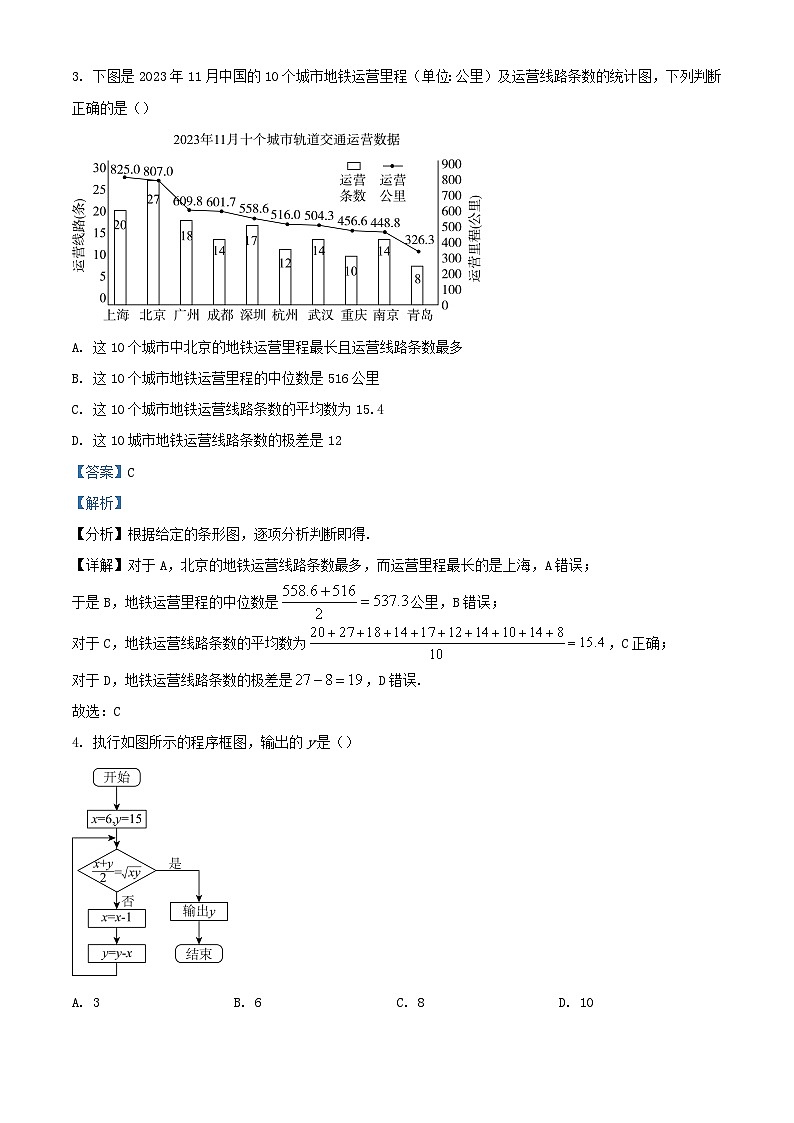四川省2023_2024学年高三数学下学期诊断性考试理试题含解析第2页