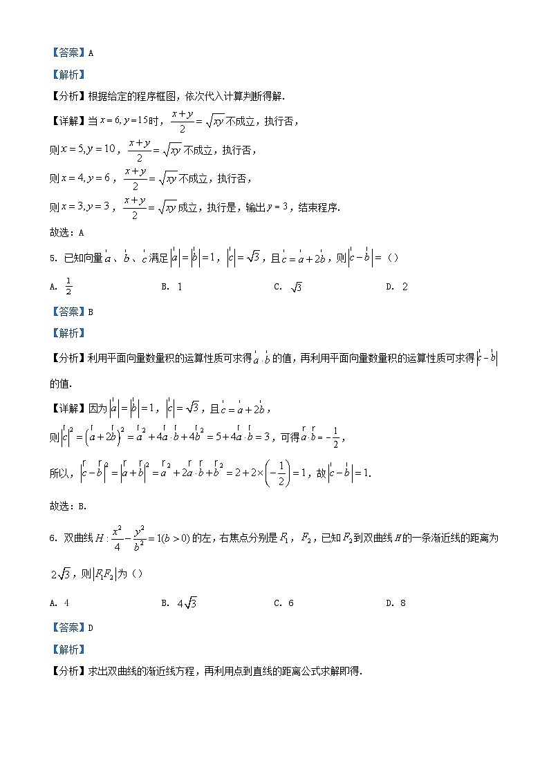 四川省2023_2024学年高三数学下学期诊断性考试理试题含解析第3页