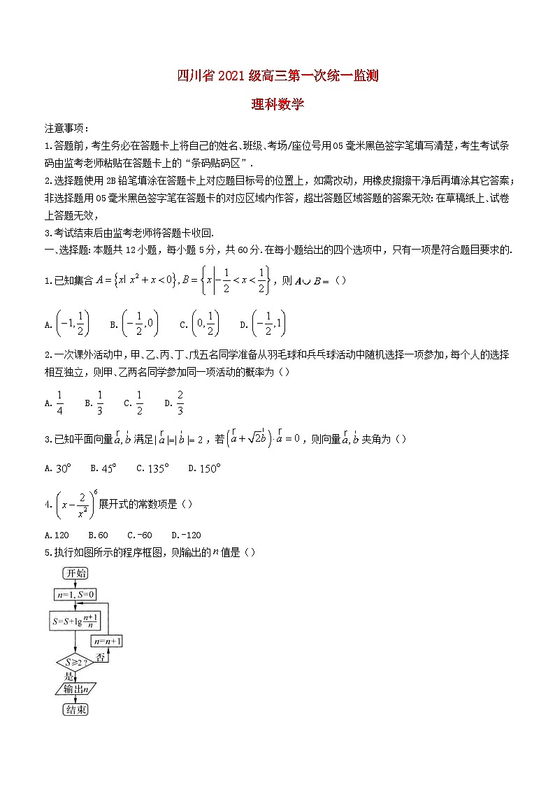 四川省2024届高三数学下学期第一次统一监测试题理含解析第1页