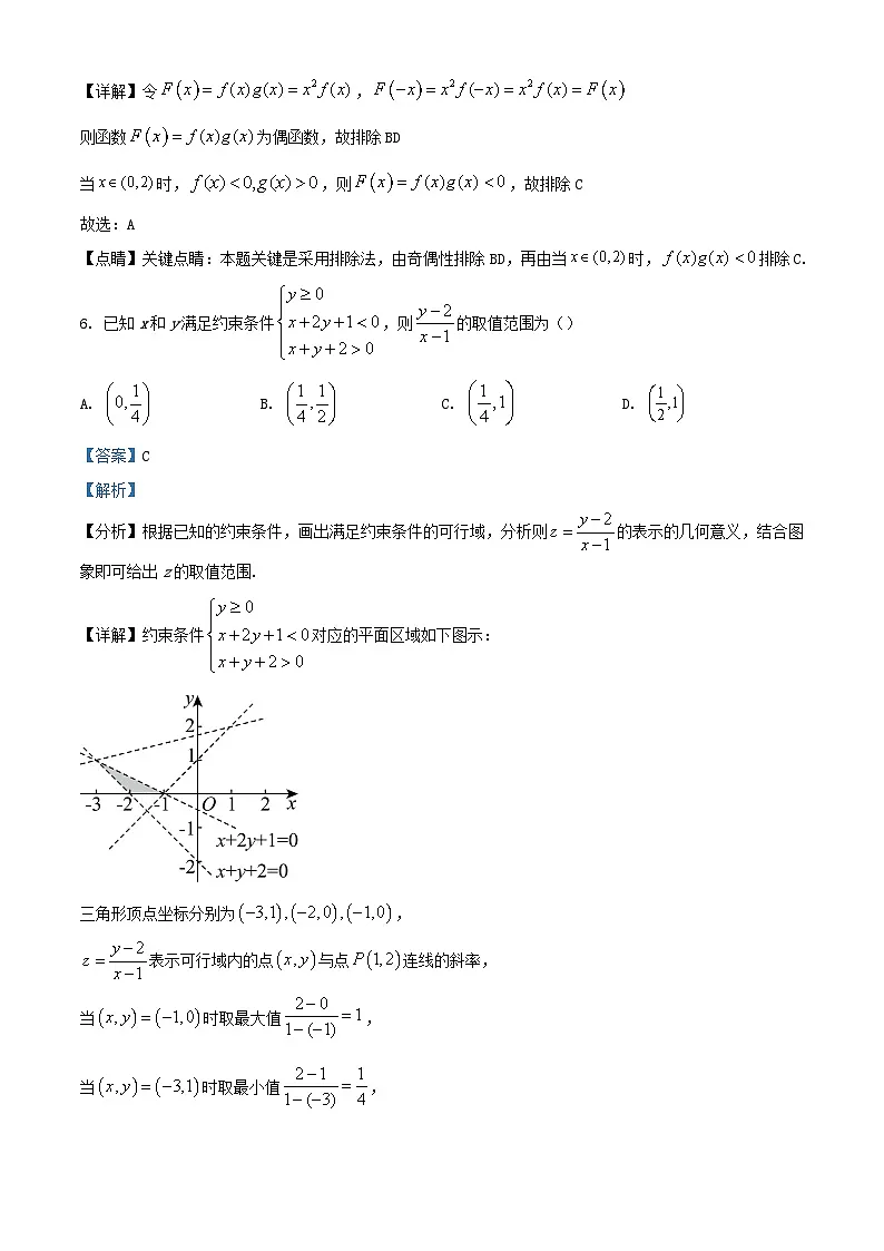 四川省成都市2023_2024学年高三数学上学期期末考试理科试题含解析第3页