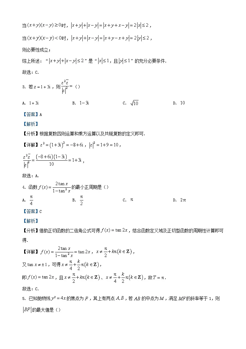 四川省成都市2023_2024学年高三数学下学期模拟测试试题含解析第2页
