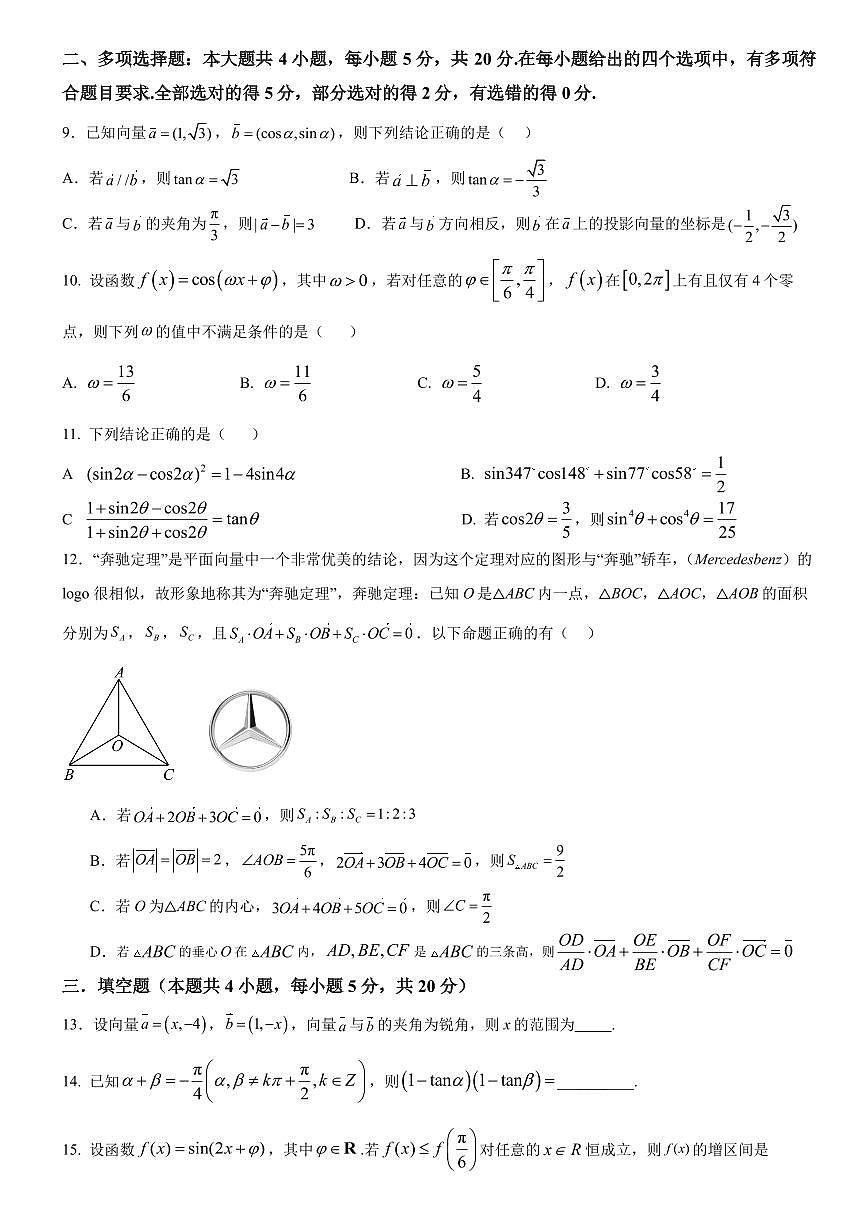 四川省成都市2023_2024学年高一数学下学期3月月考试题pdf无答案第2页