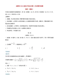 四川省成都市2024届高三数学下学期第二次诊断性检测理科试题含解析