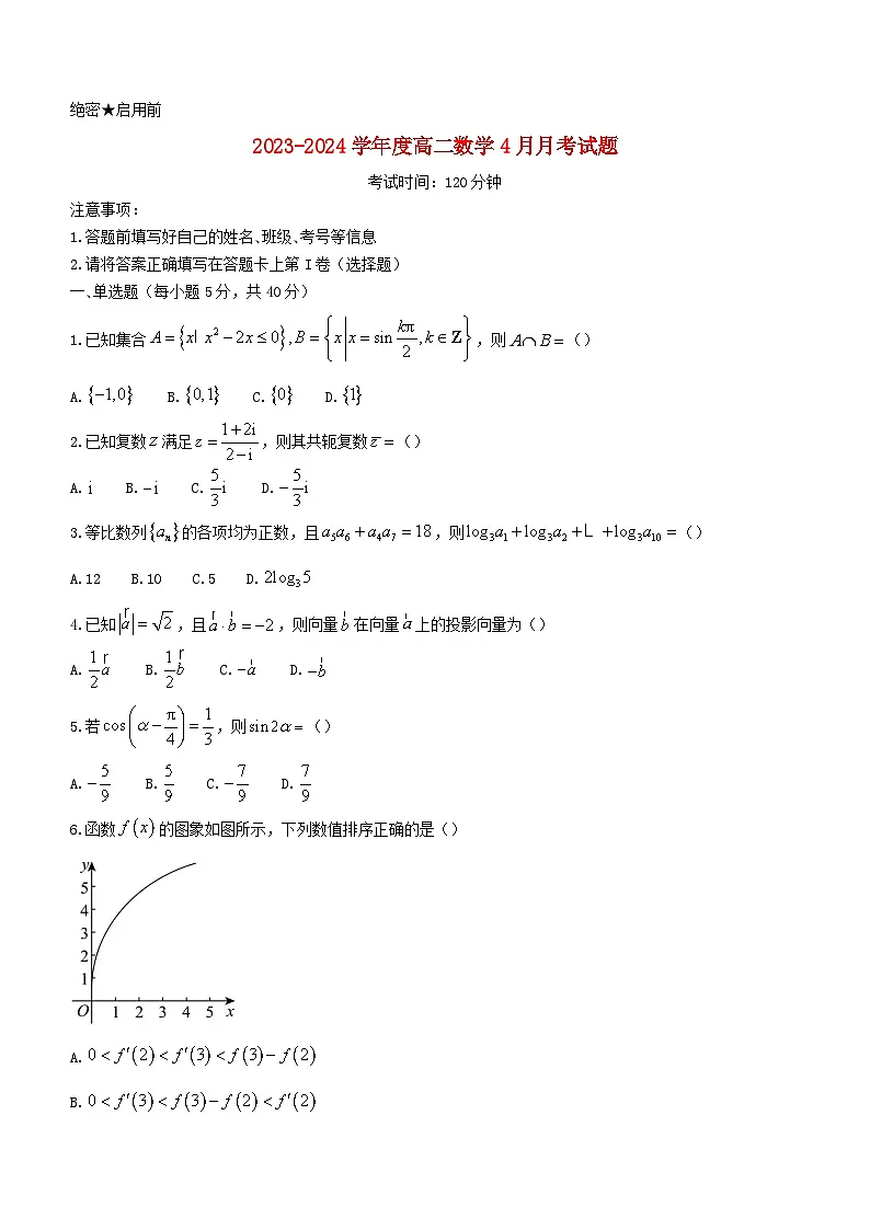 四川省凉山州2023_2024学年高二数学下学期4月月考试题含解析第1页