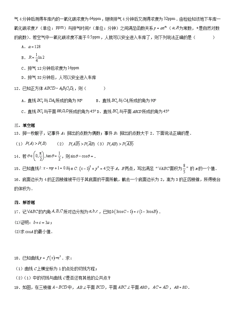 四川省凉山州2023_2024学年高二数学下学期第二周考试试卷含解析第2页