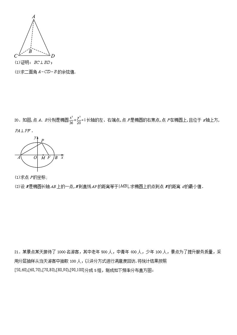 四川省凉山州2023_2024学年高二数学下学期第二周考试试卷含解析第3页