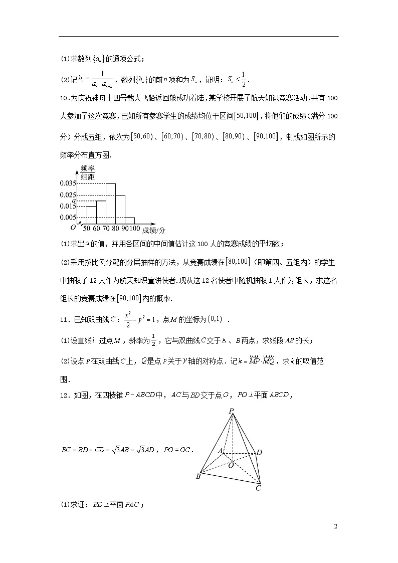 四川省凉山州2023_2024学年高二数学下学期第四周考试试卷含解析第2页
