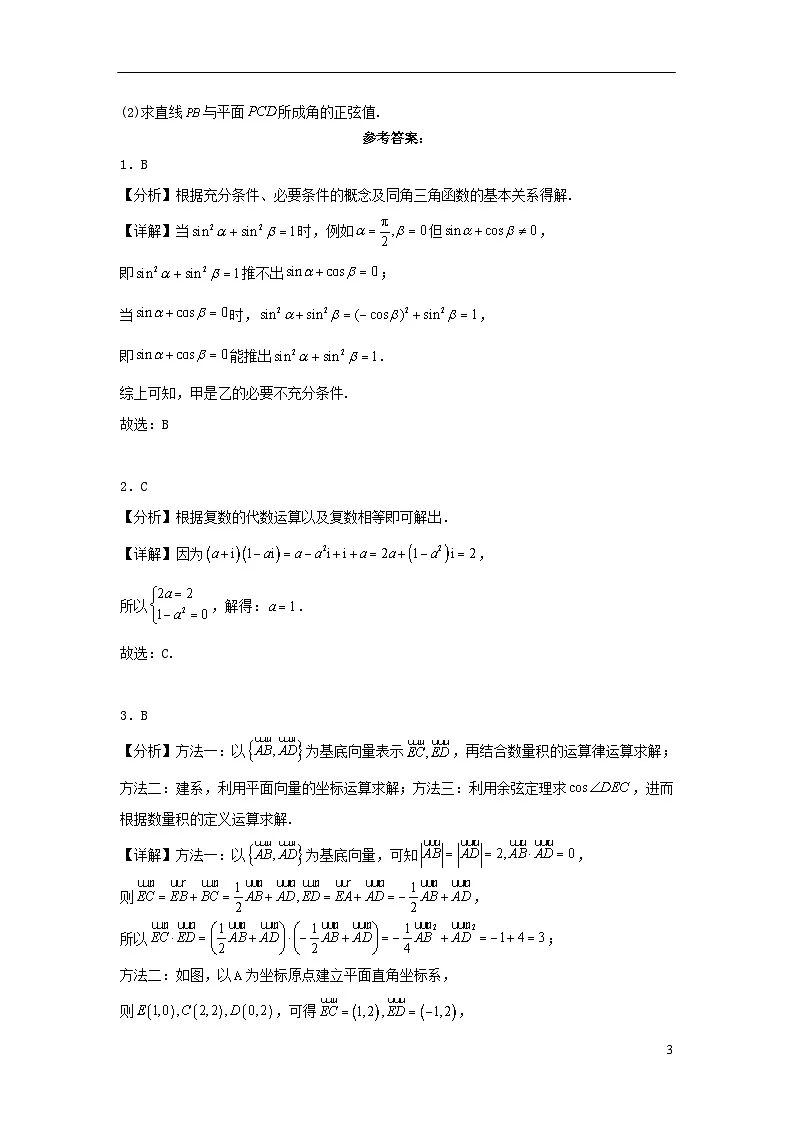 四川省凉山州2023_2024学年高二数学下学期第四周考试试卷含解析第3页