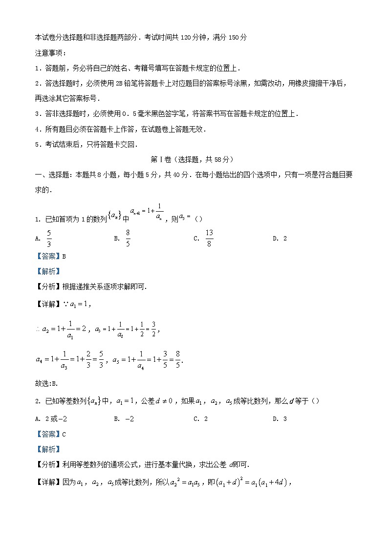 四川省凉山州2023_2024学年高二数学下学期期中联考试题含解析第1页
