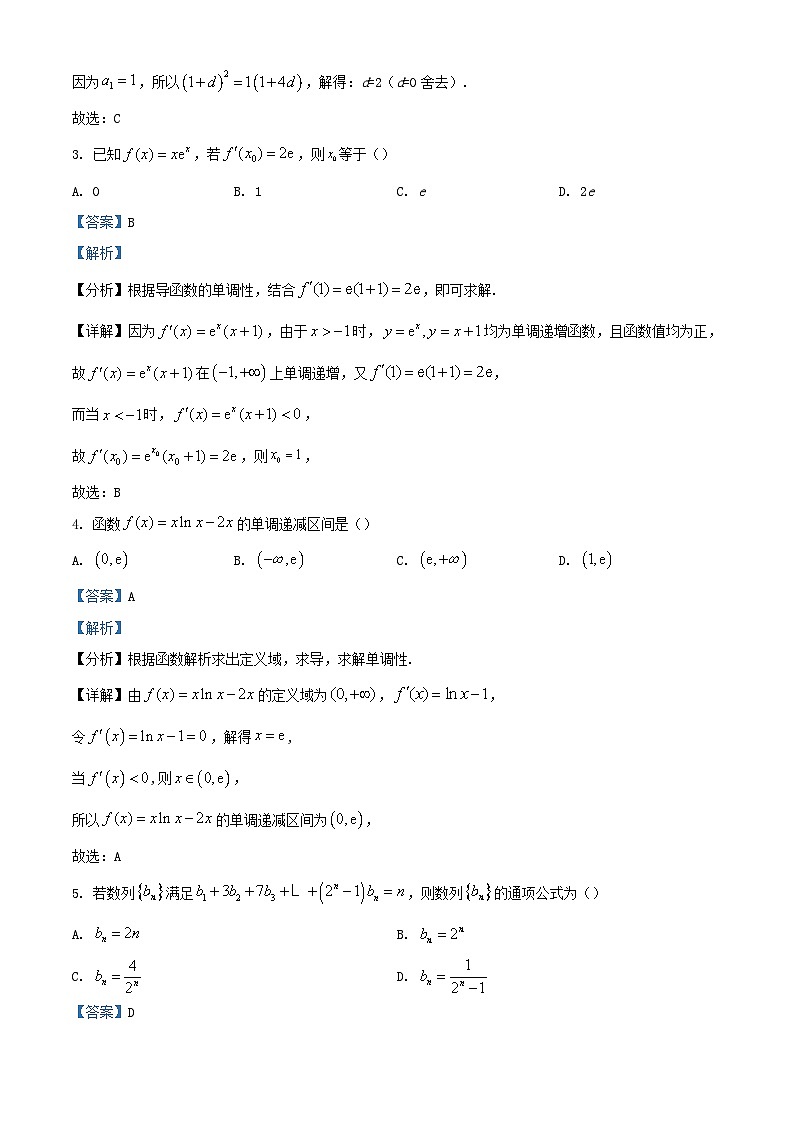 四川省凉山州2023_2024学年高二数学下学期期中联考试题含解析第2页
