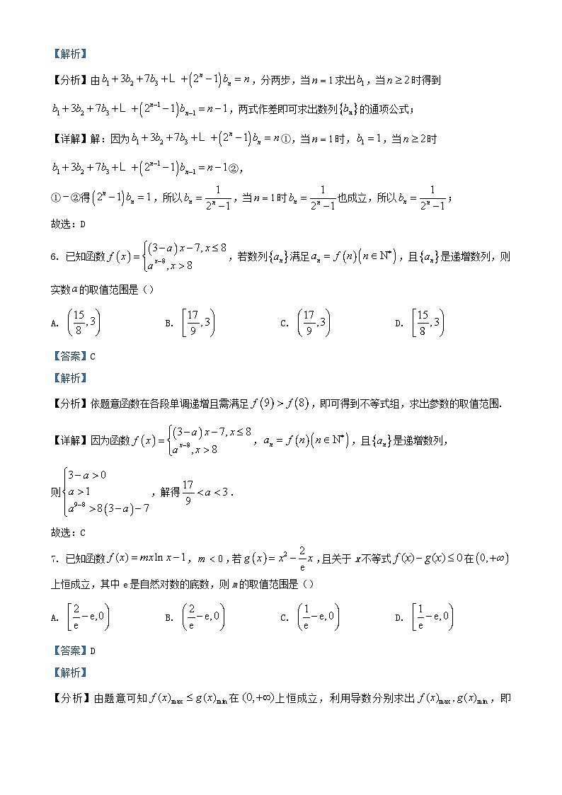 四川省凉山州2023_2024学年高二数学下学期期中联考试题含解析第3页