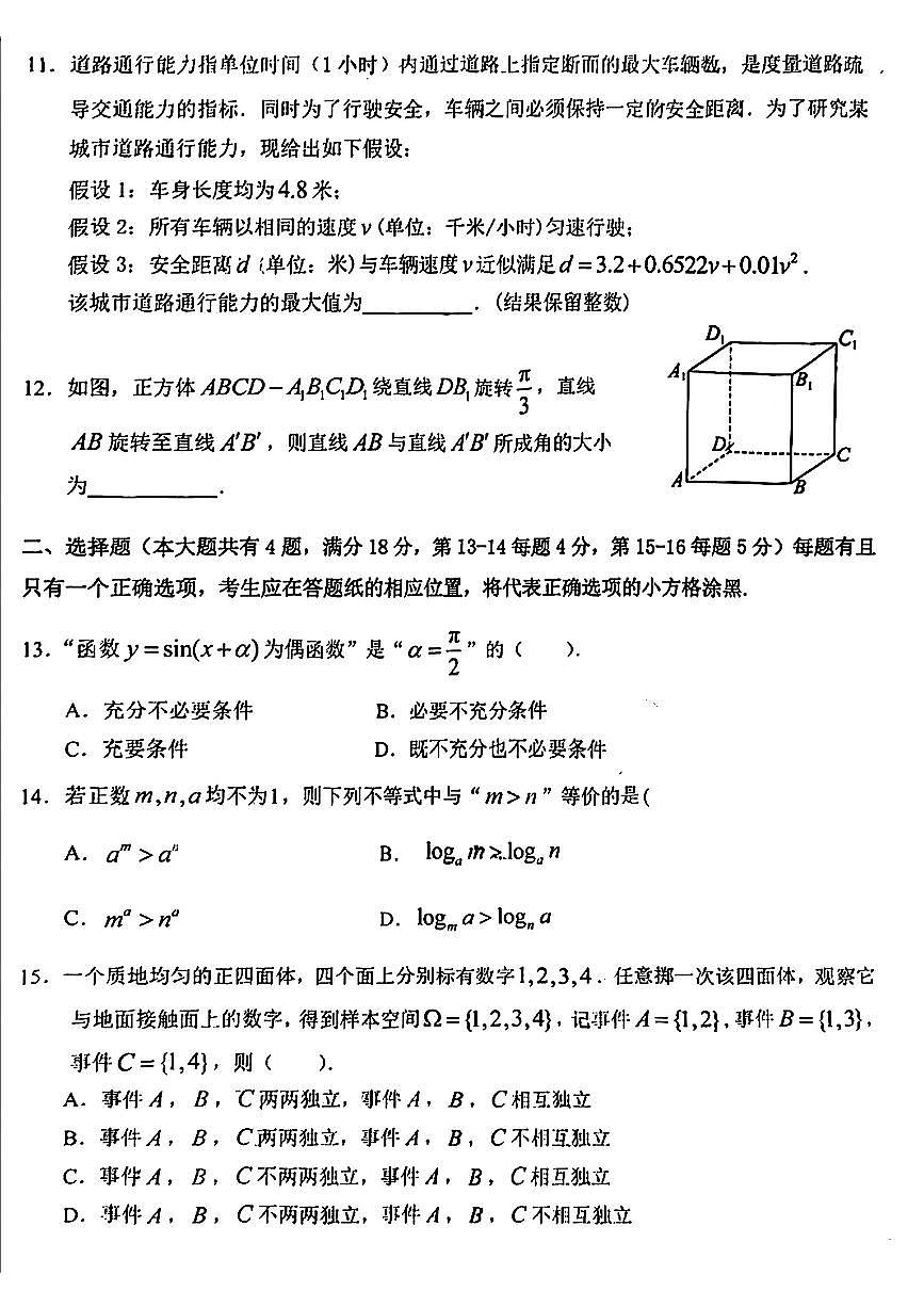 2025年上海市青浦区高三二模数学试卷和参考答案第2页