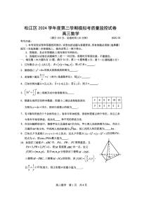 2025年上海市松江区高三二模数学试卷和参考答案
