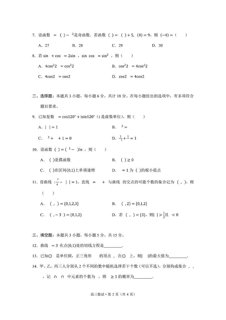 2025届浙江省杭州市高三二模数学试题(含答案)第2页