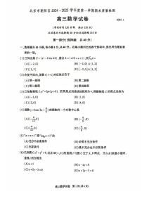 2025北京市朝阳区高三第一学期期末质量检测 数学试卷（含答案）
