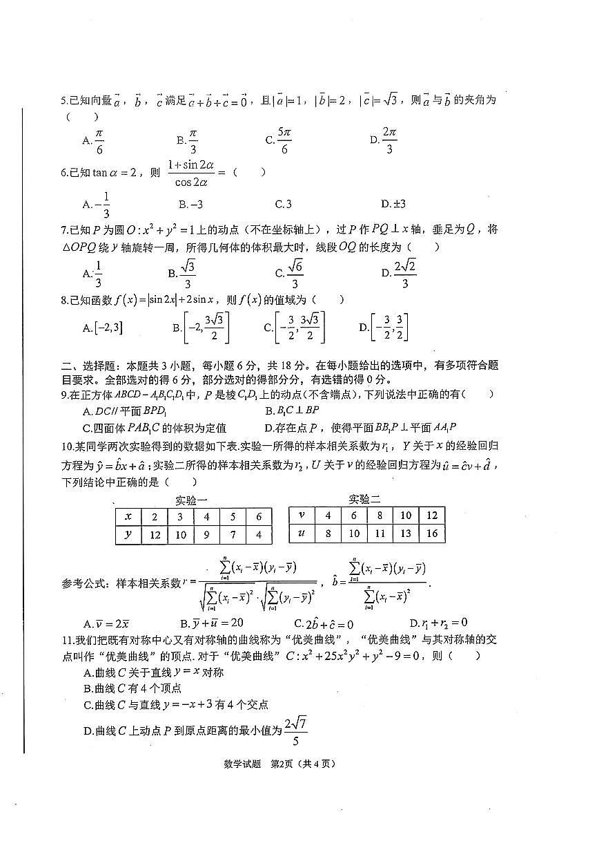 安徽省合肥市2025屆高三第一次教學(xué)質(zhì)量檢測數(shù)學(xué)試卷（含答案）第2頁