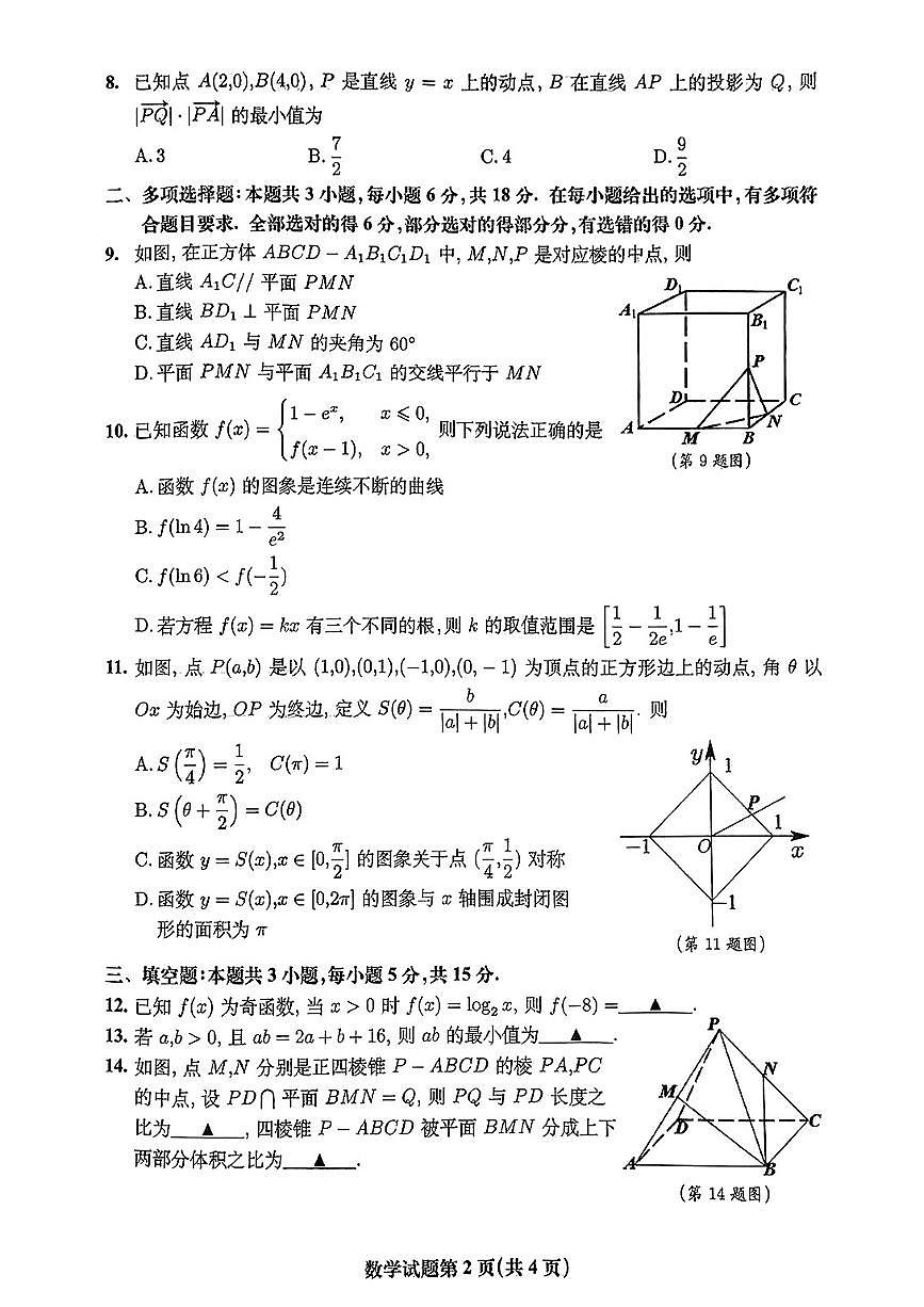 安徽省淮南市、淮北市2025届高三上学期第一次质量检测数学试卷(含答案)第2页