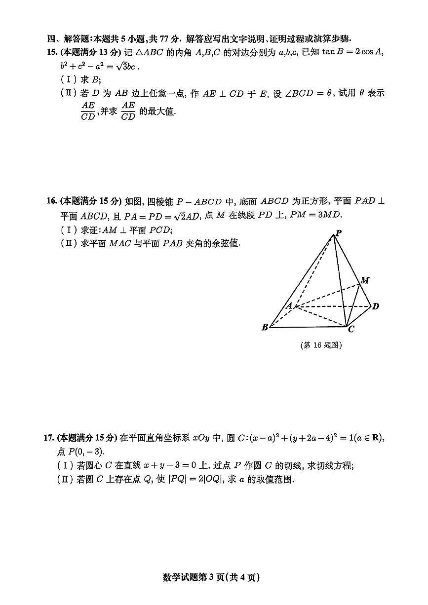 安徽省淮南市、淮北市2025届高三上学期第一次质量检测数学试卷(含答案)第3页