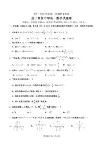 广东省深圳市盐田高级中学2024-2025学年高一上学期1月期末 数学试卷（含答案）