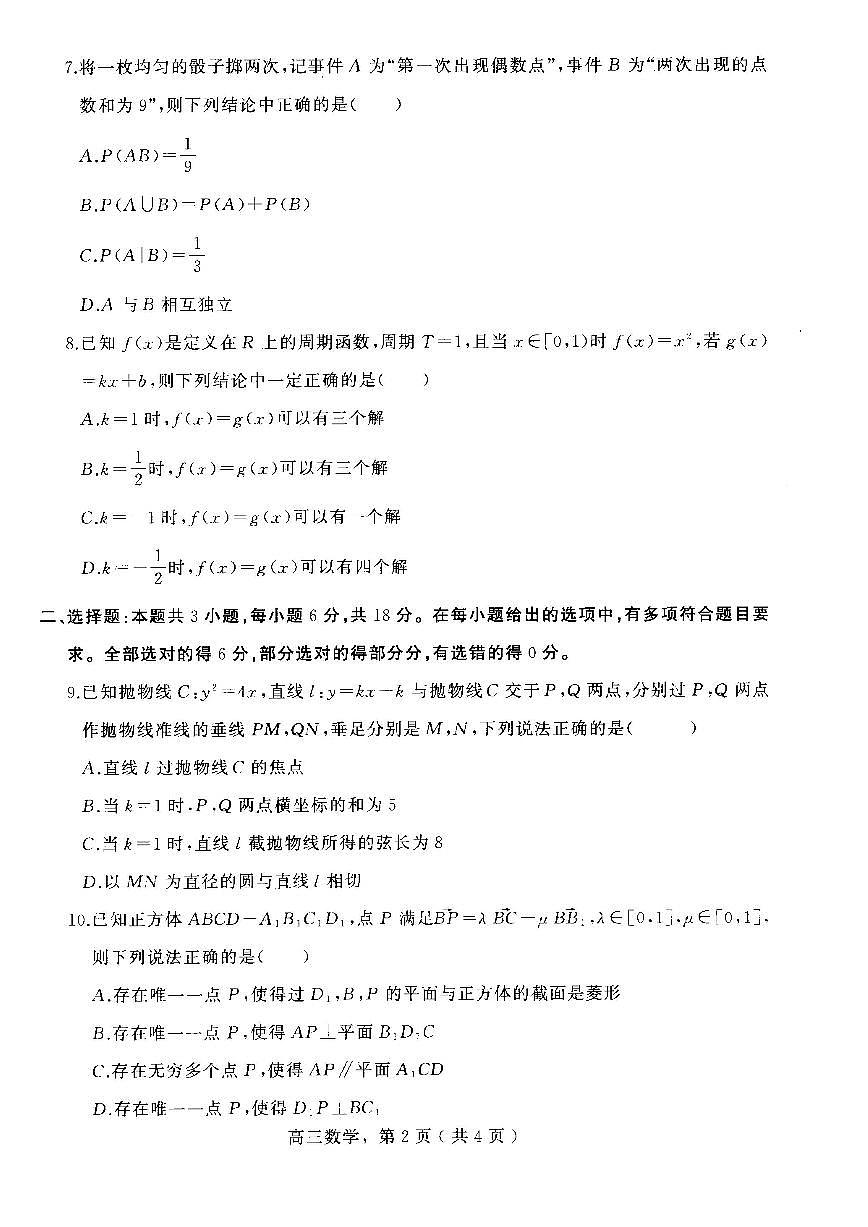 河北省石家庄市辛集市2025届高三上学期1月期末数学试卷(含答案)第2页