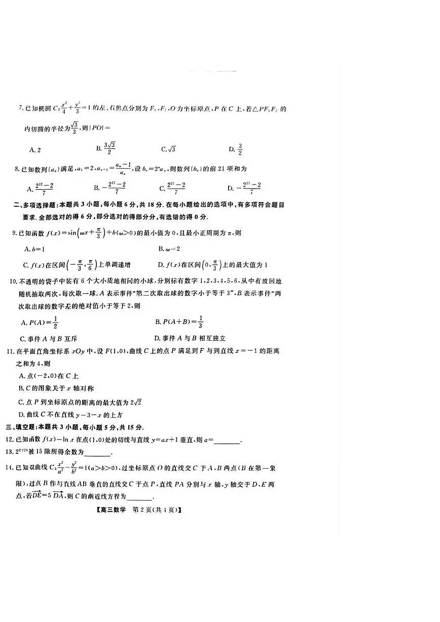 河池市2024年秋季学期高三期末学业水平质量检测数学试卷(含答案)第2页