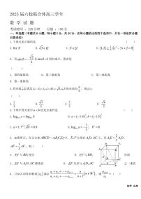 黑龙江省“六校联盟”2025届高三上学期联合适应性考试数学试卷（含答案）