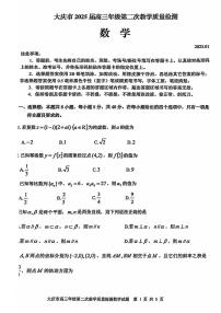 黑龙江省大庆市2025届高三年级第二次教学质量检测数学试卷（含答案）