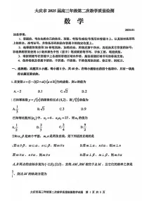 黑龙江省大庆市2025届高三年级第二次教学质量检测数学试卷(含答案)