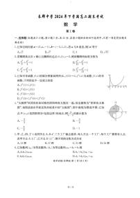 湖南省长沙市长郡中学2024-2025学年高二上学期期末考试（1月）数学试卷（含答案）