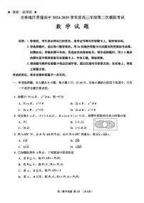 吉林地区普通中学2024-2025学年高三上学期二模试题 数学试卷（含答案）