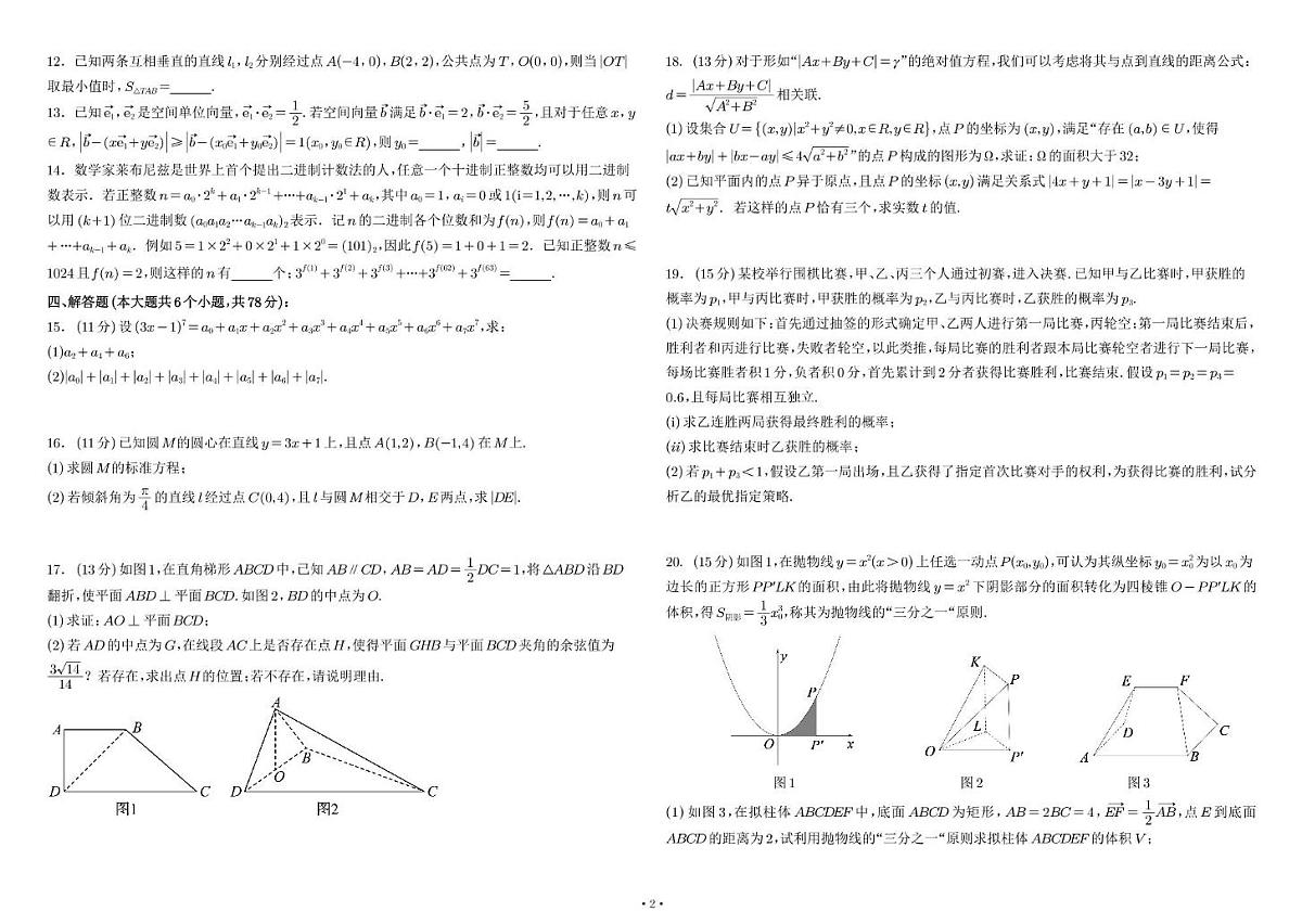 辽南协作体2024-2025学年高二上学期期末考试 数学试卷(含答案)第2页