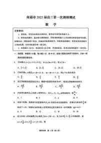 江苏省南通市2024-2025学年高三上学期第一次调研测试数学试卷（含答案）