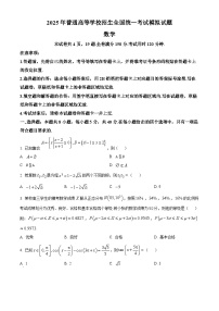 八省八校部分重点中学2025届高三下学期3月联合测评试题（T8联考）数学试题（原卷版）