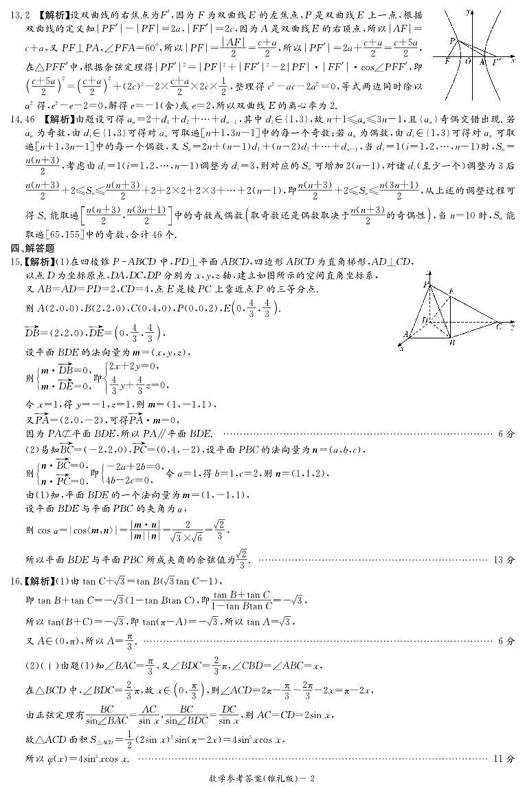 数学答案(雅礼8次)第2页